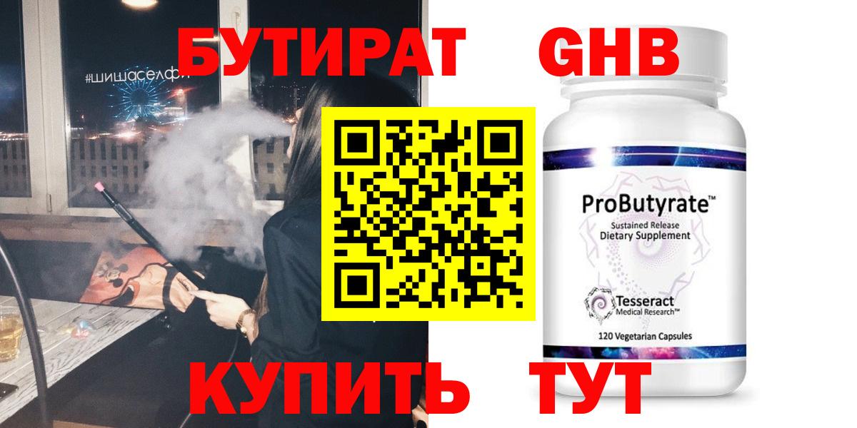 БУТИРАТ бутик Нефтекумск