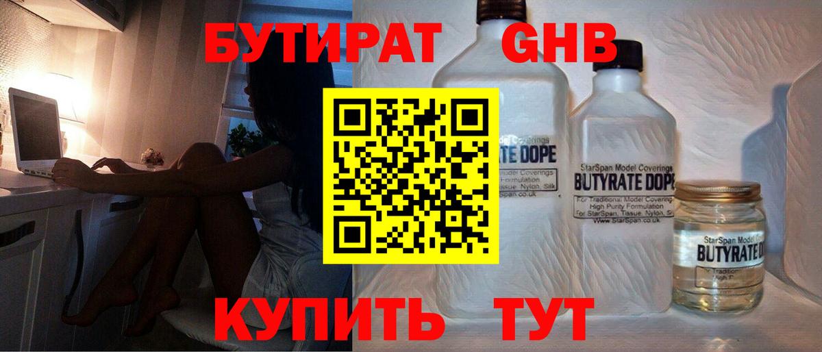 Нефтекумск  БУТИРАТ бутик  Бутират  Вход с VPN 
