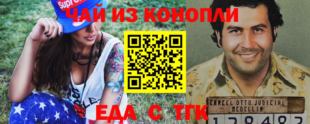 Еда ТГК конопля Нефтекумск
